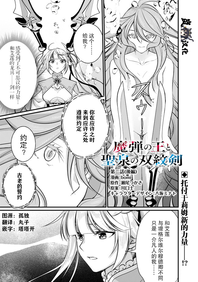 《魔弹之王与圣泉的双纹剑》漫画最新章节第2.2话免费下拉式在线观看章节第【1】张图片