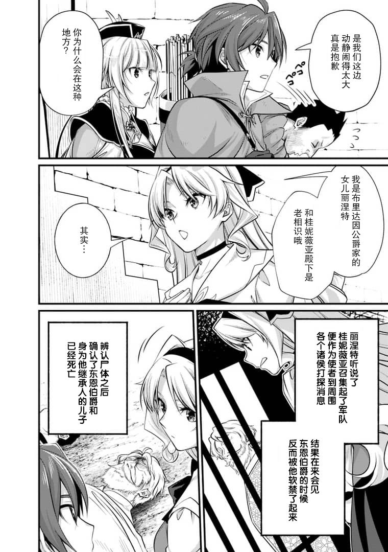 《魔弹之王与圣泉的双纹剑》漫画最新章节第5.1话免费下拉式在线观看章节第【14】张图片