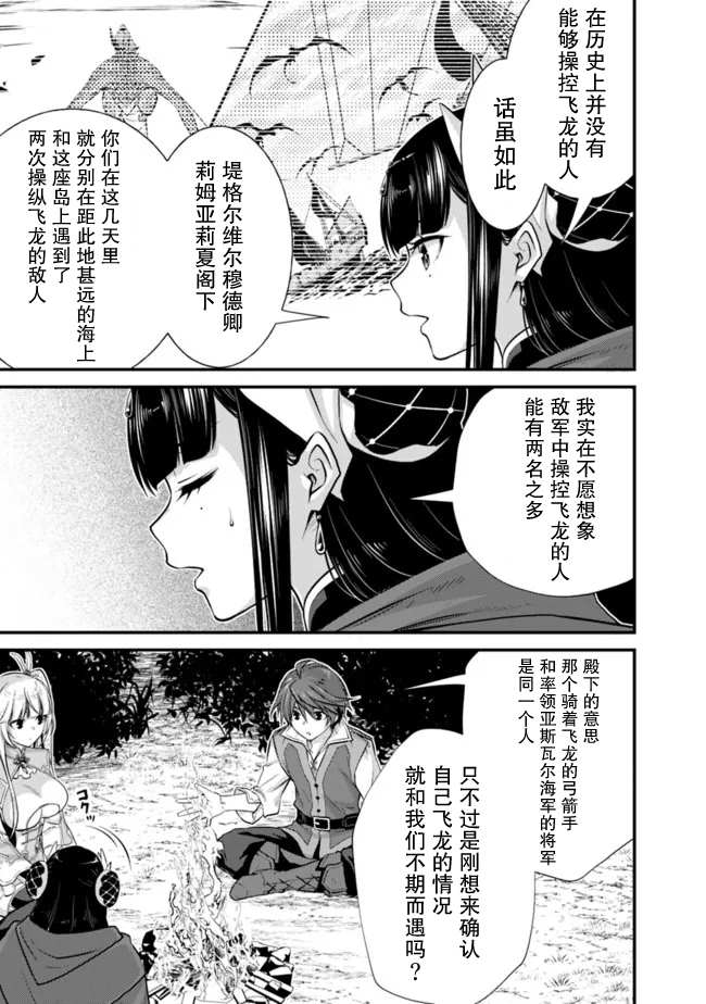 《魔弹之王与圣泉的双纹剑》漫画最新章节第3.1话免费下拉式在线观看章节第【9】张图片