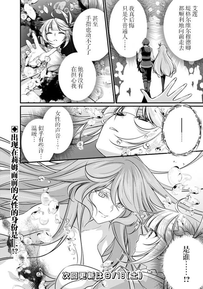 《魔弹之王与圣泉的双纹剑》漫画最新章节第2.1话免费下拉式在线观看章节第【18】张图片