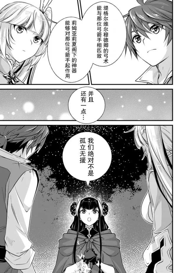 《魔弹之王与圣泉的双纹剑》漫画最新章节第3.1话免费下拉式在线观看章节第【13】张图片