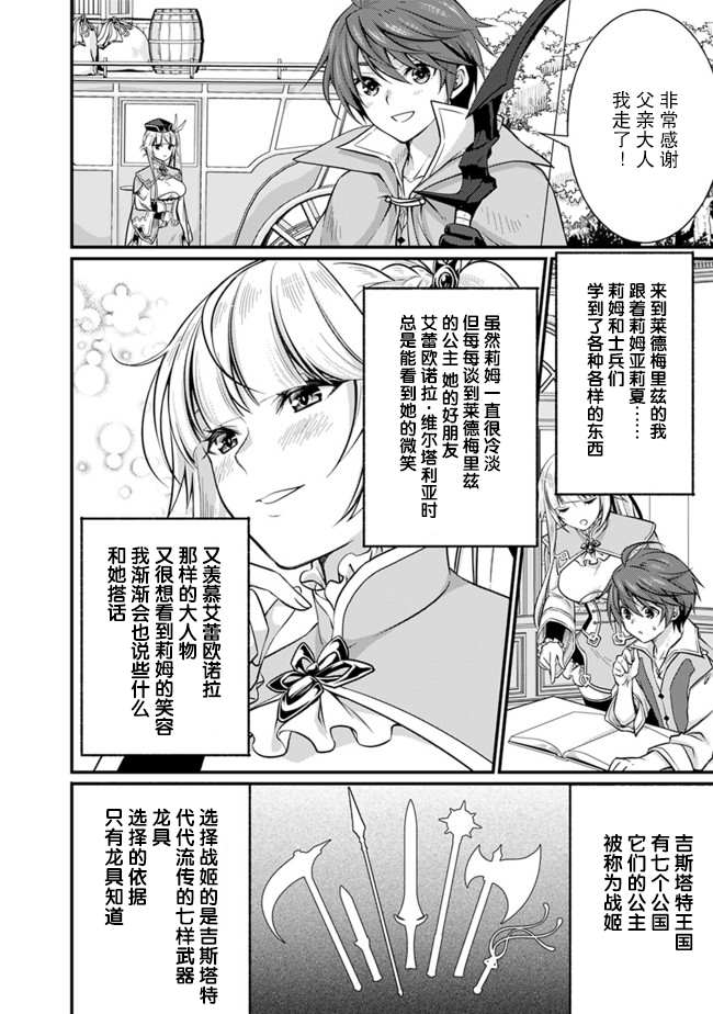 《魔弹之王与圣泉的双纹剑》漫画最新章节第2.1话免费下拉式在线观看章节第【4】张图片