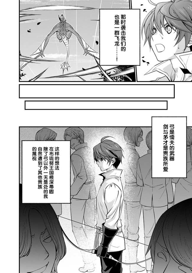 《魔弹之王与圣泉的双纹剑》漫画最新章节第2.1话免费下拉式在线观看章节第【2】张图片