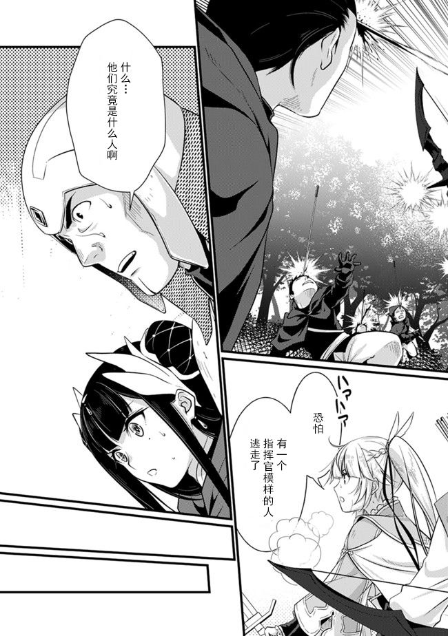 《魔弹之王与圣泉的双纹剑》漫画最新章节第1话免费下拉式在线观看章节第【22】张图片