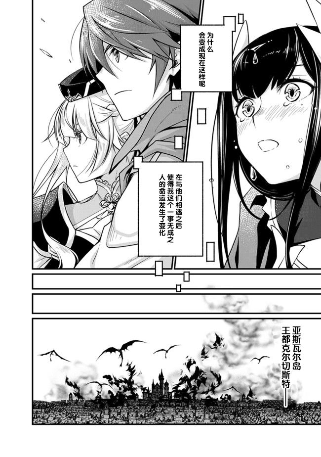 《魔弹之王与圣泉的双纹剑》漫画最新章节第1话免费下拉式在线观看章节第【4】张图片