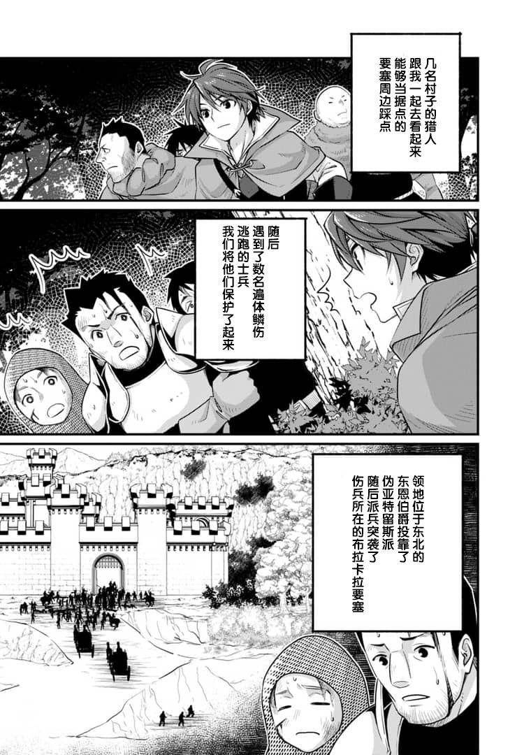 《魔弹之王与圣泉的双纹剑》漫画最新章节第5.1话免费下拉式在线观看章节第【3】张图片