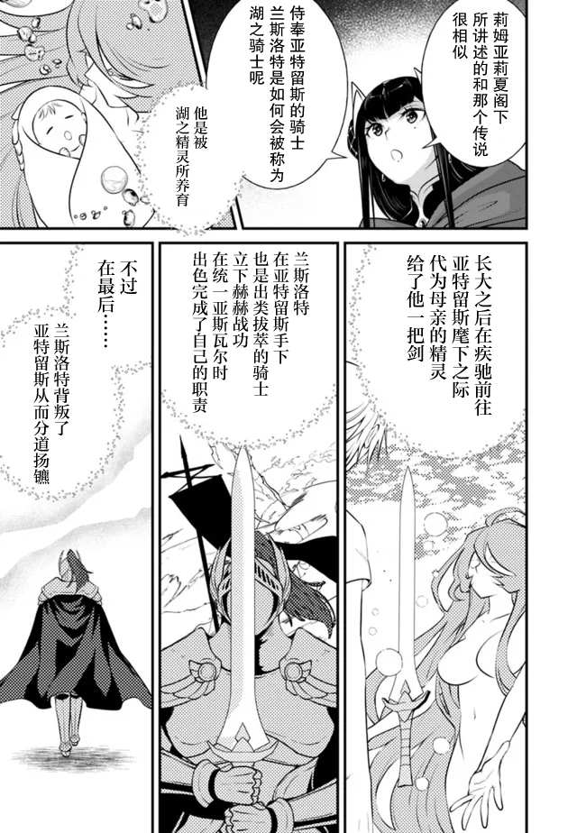 《魔弹之王与圣泉的双纹剑》漫画最新章节第3.1话免费下拉式在线观看章节第【11】张图片