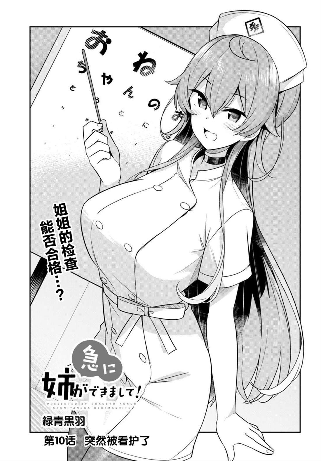 《姐姐突然来到我身边》漫画最新章节第10话 突然被看护了免费下拉式在线观看章节第【1】张图片