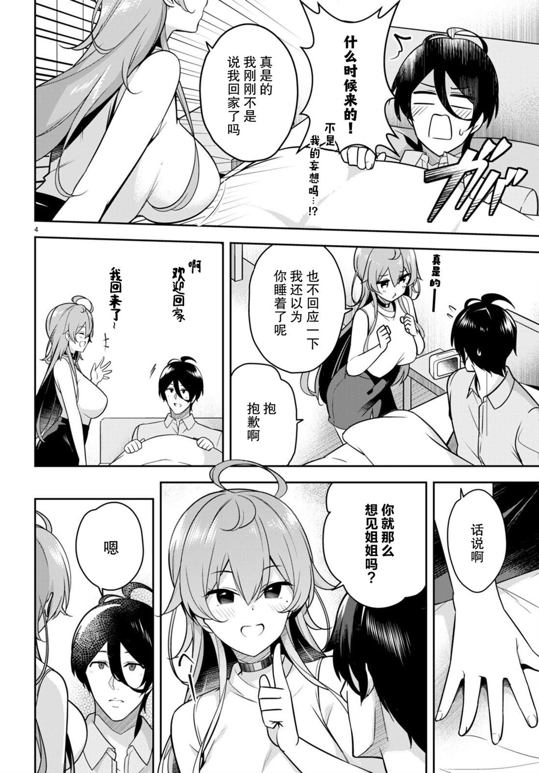 《姐姐突然来到我身边》漫画最新章节第10话 突然被看护了免费下拉式在线观看章节第【4】张图片