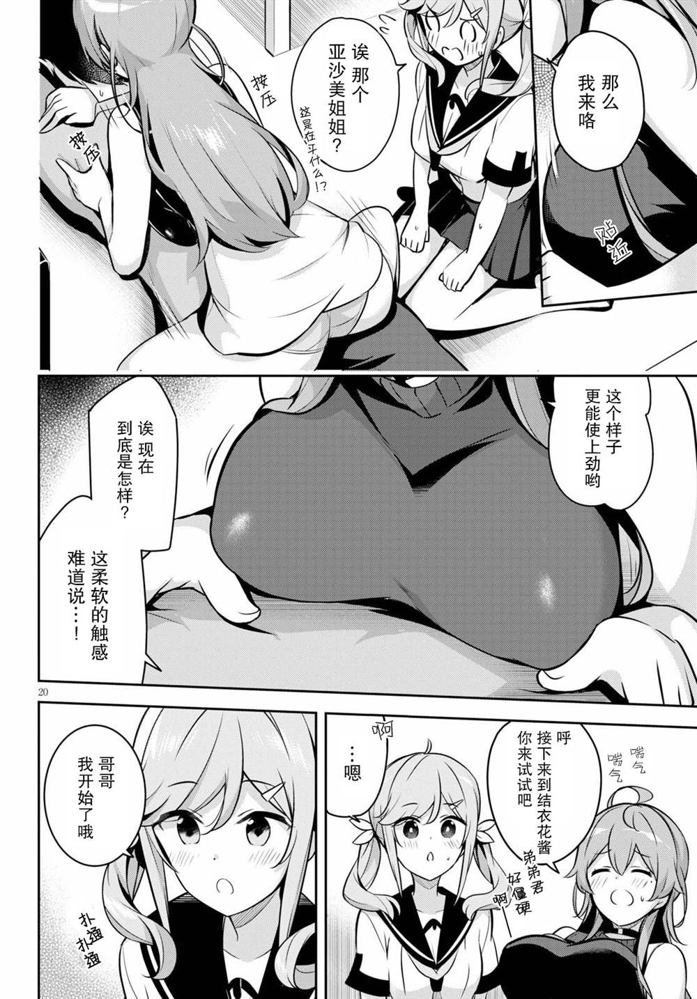 《姐姐突然来到我身边》漫画最新章节第4话 突然有了个妹妹免费下拉式在线观看章节第【20】张图片