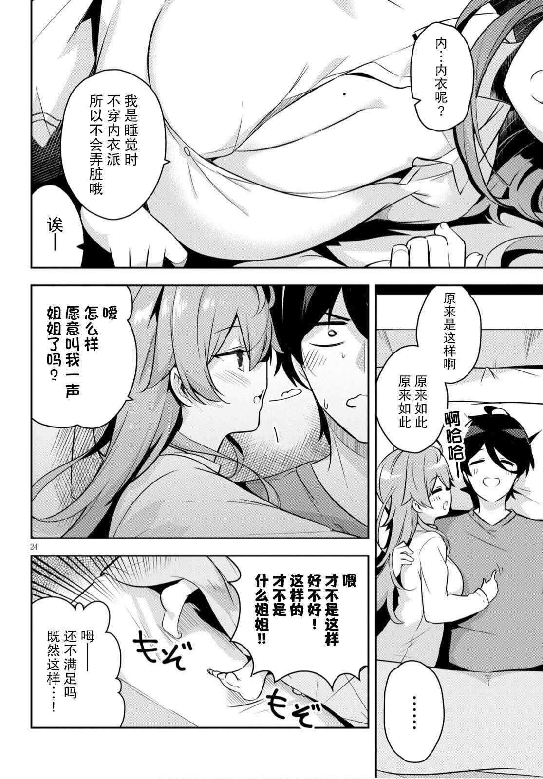 《姐姐突然来到我身边》漫画最新章节第1话 突然有了姐姐免费下拉式在线观看章节第【28】张图片