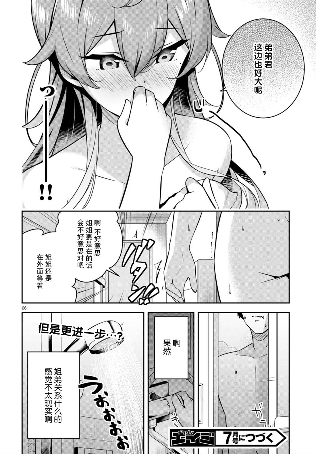 《姐姐突然来到我身边》漫画最新章节第8话免费下拉式在线观看章节第【28】张图片