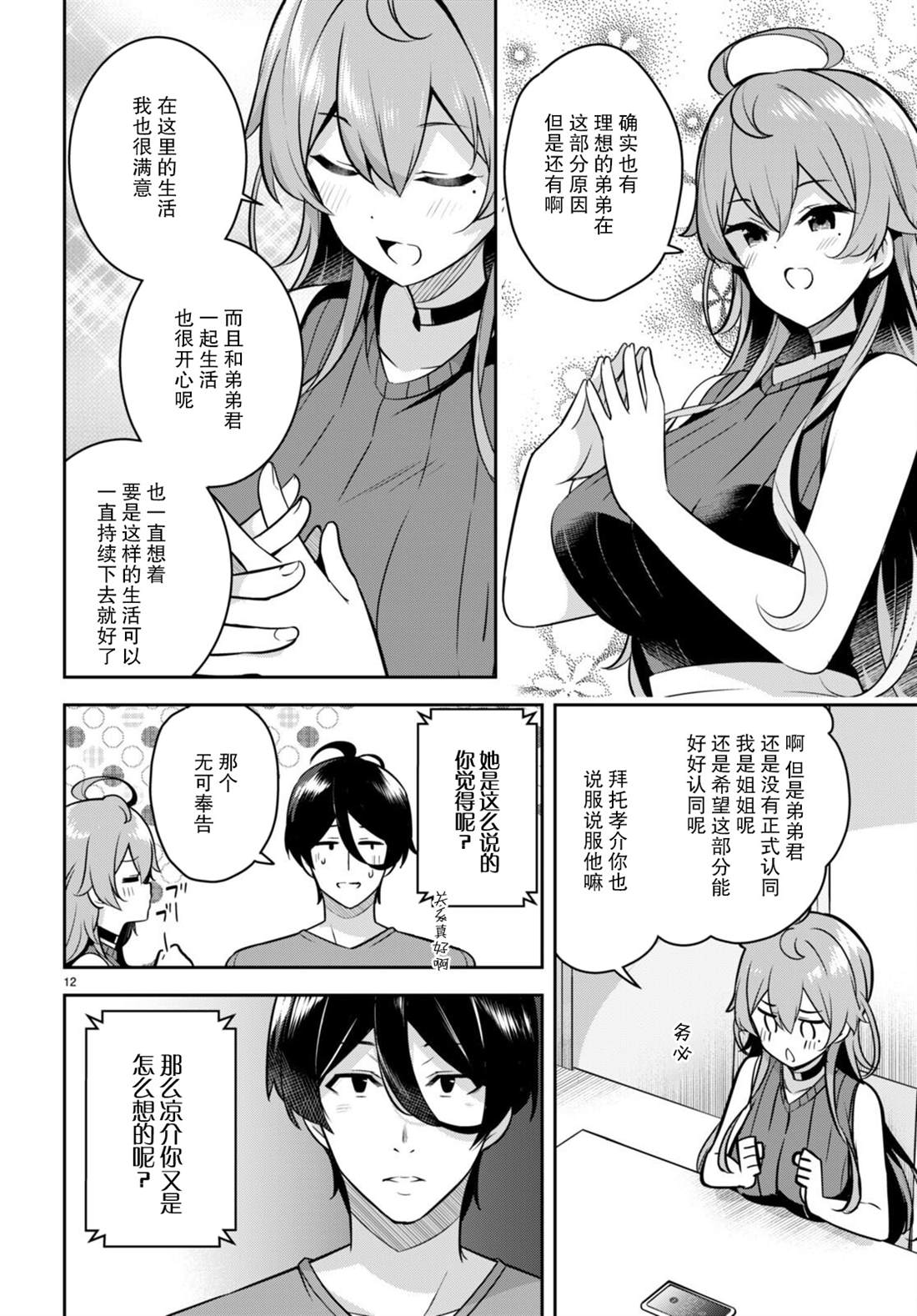 《姐姐突然来到我身边》漫画最新章节第8话免费下拉式在线观看章节第【14】张图片