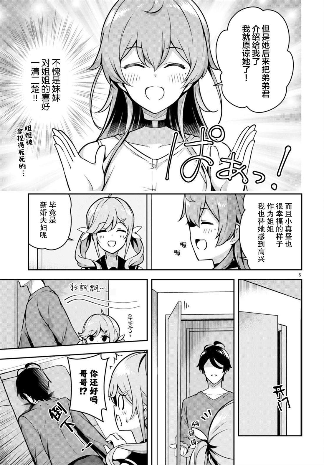 《姐姐突然来到我身边》漫画最新章节第6话 突然得到了治愈免费下拉式在线观看章节第【5】张图片