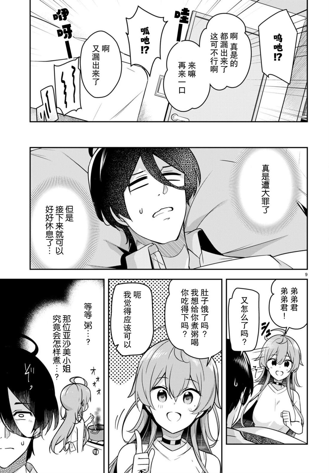 《姐姐突然来到我身边》漫画最新章节第10话 突然被看护了免费下拉式在线观看章节第【9】张图片
