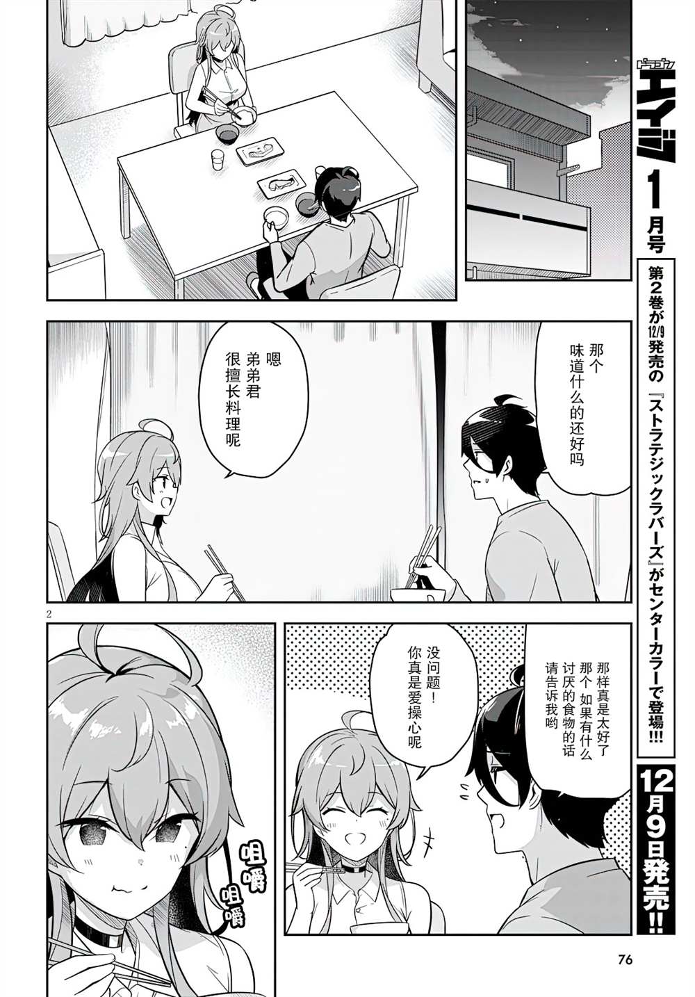 《姐姐突然来到我身边》漫画最新章节第2话 突然开始了同居生活免费下拉式在线观看章节第【2】张图片