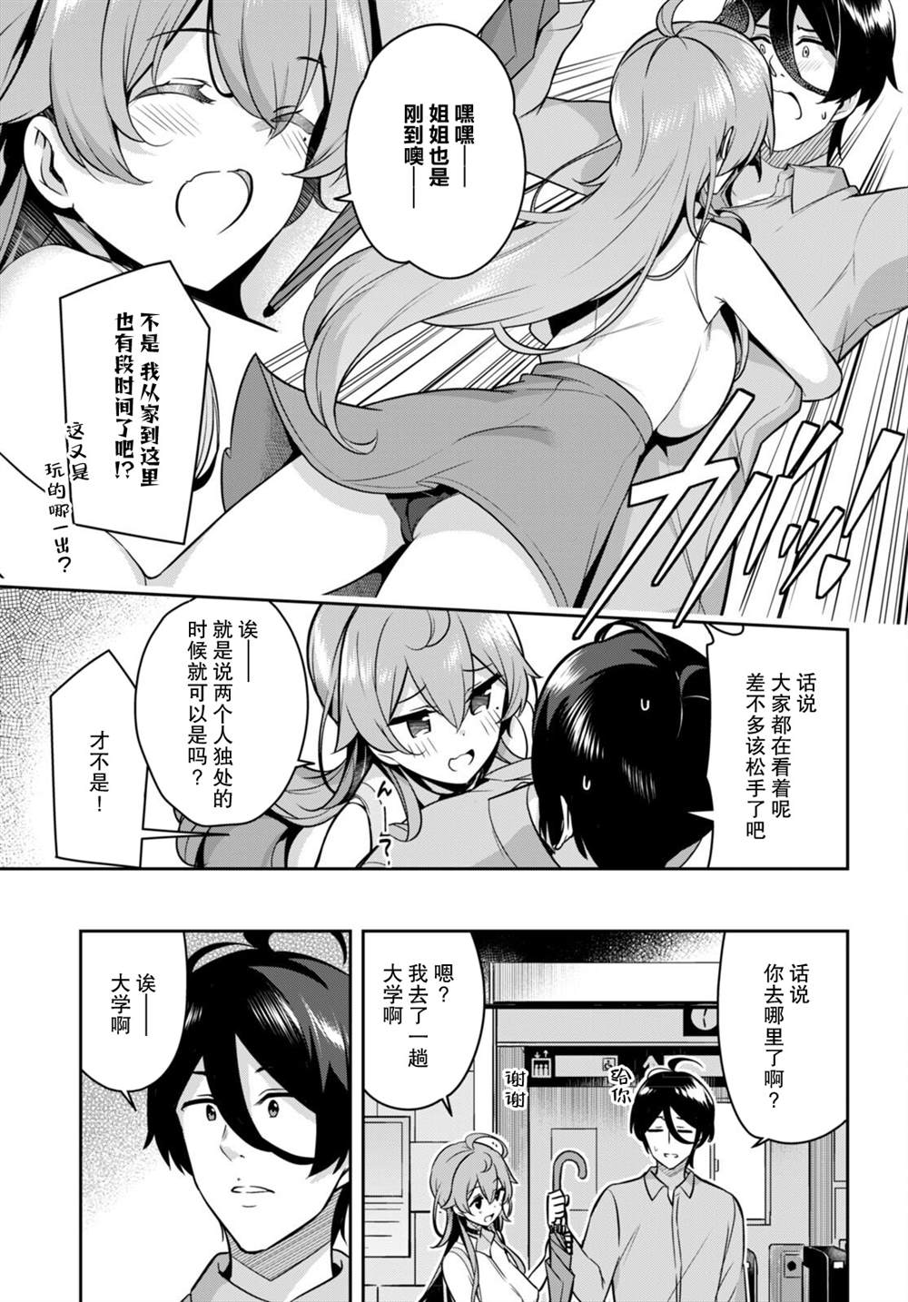 《姐姐突然来到我身边》漫画最新章节第9话 突然被叫去迎接免费下拉式在线观看章节第【7】张图片