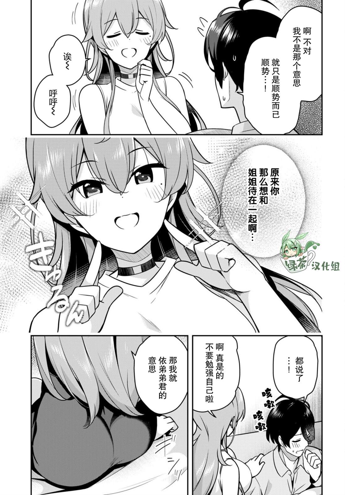 《姐姐突然来到我身边》漫画最新章节第10话 突然被看护了免费下拉式在线观看章节第【5】张图片