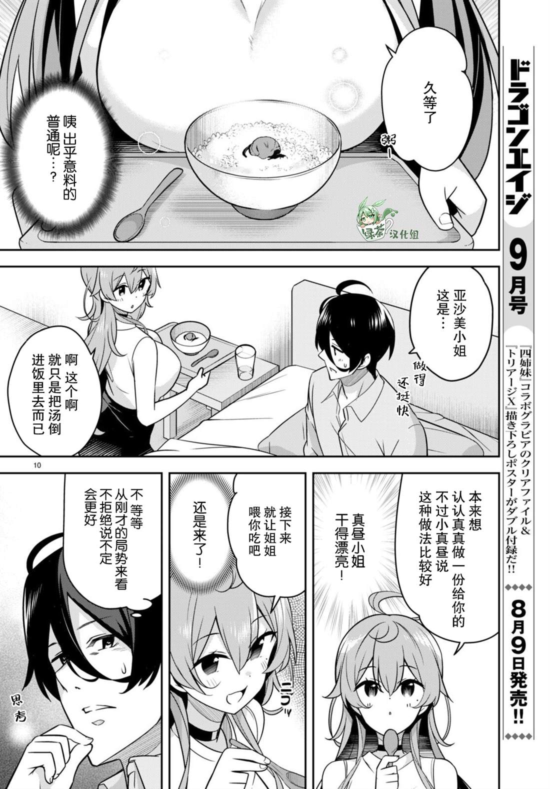 《姐姐突然来到我身边》漫画最新章节第10话 突然被看护了免费下拉式在线观看章节第【10】张图片