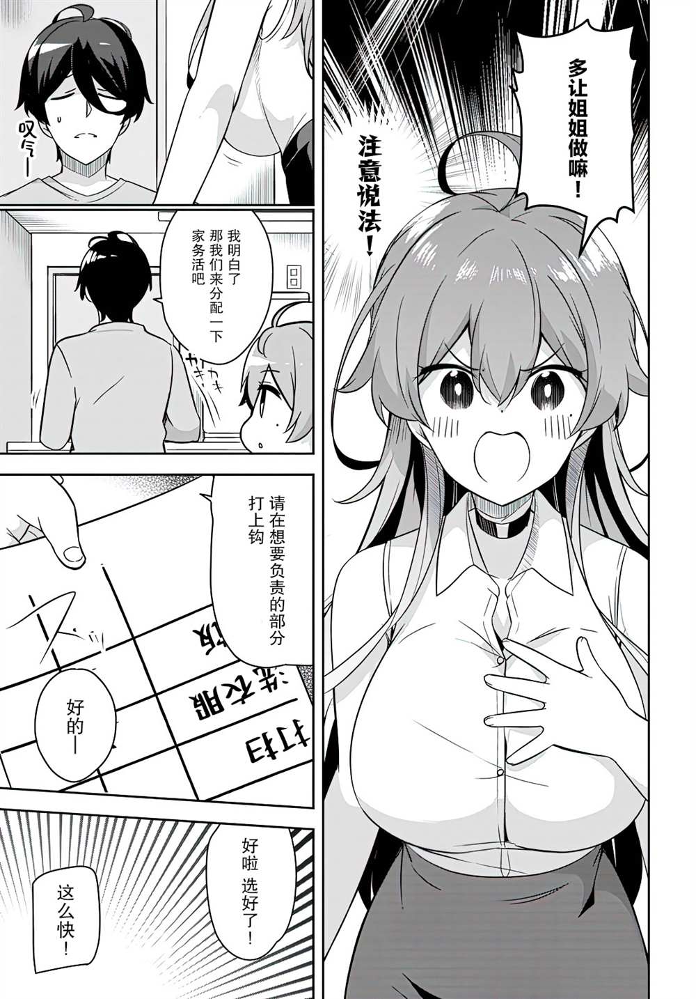 《姐姐突然来到我身边》漫画最新章节第2话 突然开始了同居生活免费下拉式在线观看章节第【5】张图片