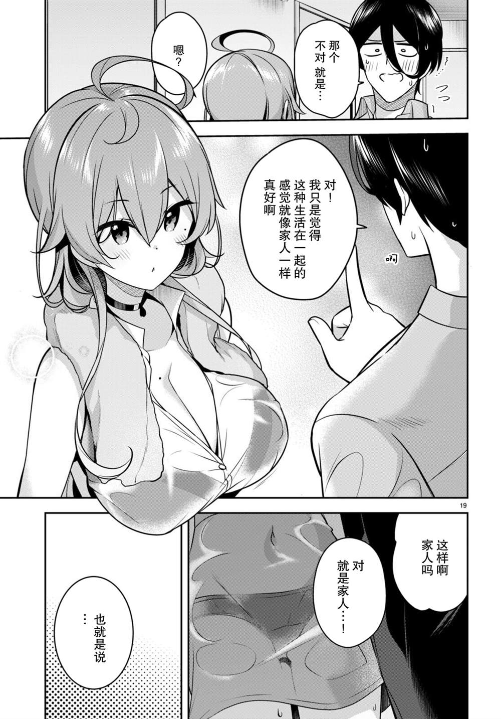 《姐姐突然来到我身边》漫画最新章节第9话 突然被叫去迎接免费下拉式在线观看章节第【19】张图片