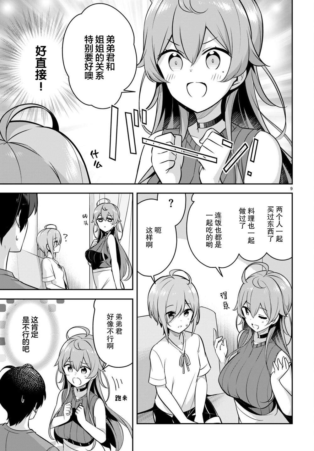 《姐姐突然来到我身边》漫画最新章节第7话 大哥的老婆忽然过来了免费下拉式在线观看章节第【9】张图片