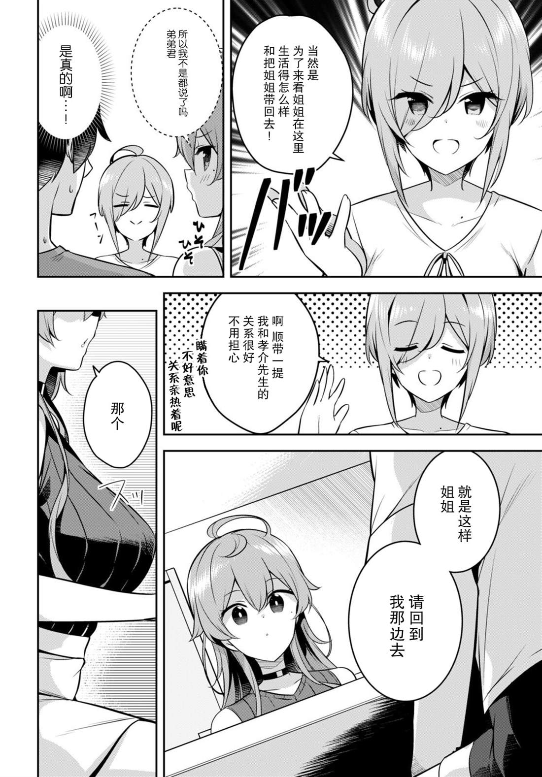 《姐姐突然来到我身边》漫画最新章节第8话免费下拉式在线观看章节第【6】张图片