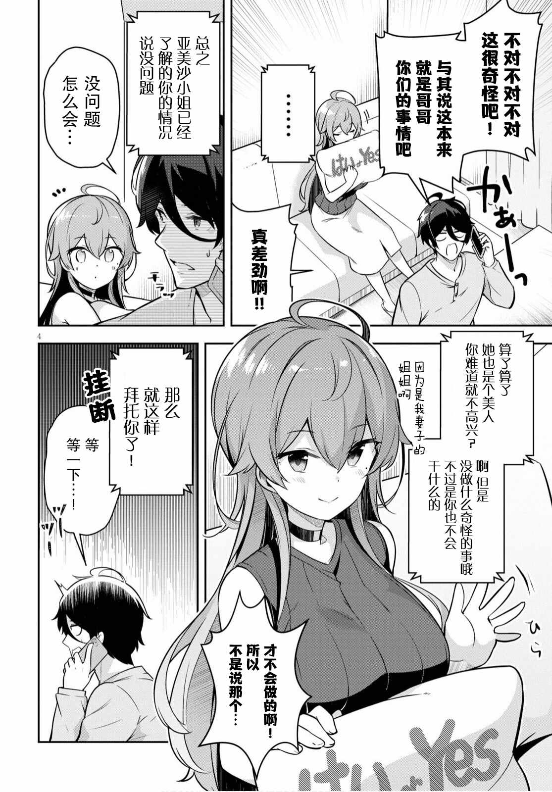 《姐姐突然来到我身边》漫画最新章节第1话 突然有了姐姐免费下拉式在线观看章节第【8】张图片