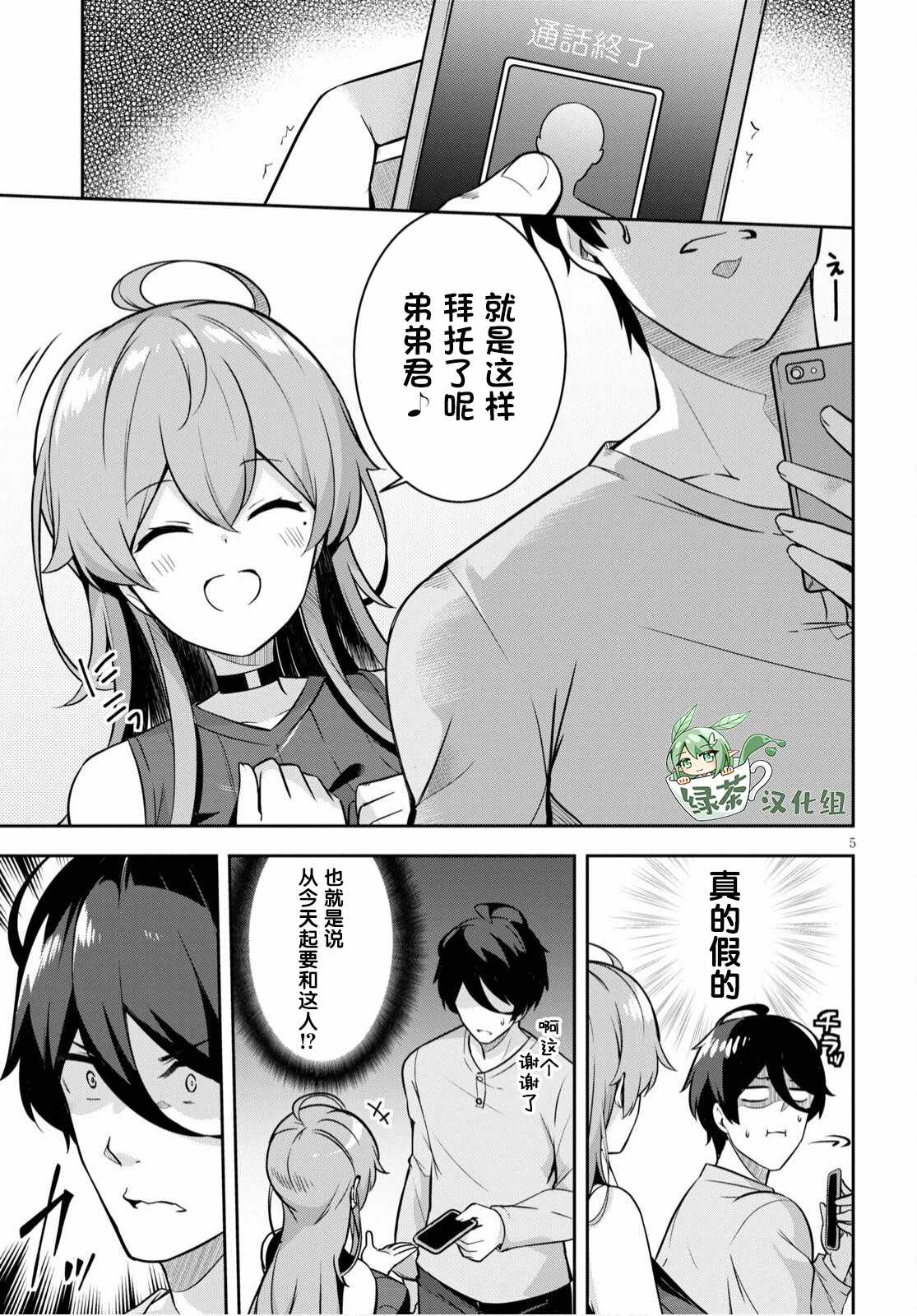 《姐姐突然来到我身边》漫画最新章节第1话 突然有了姐姐免费下拉式在线观看章节第【9】张图片