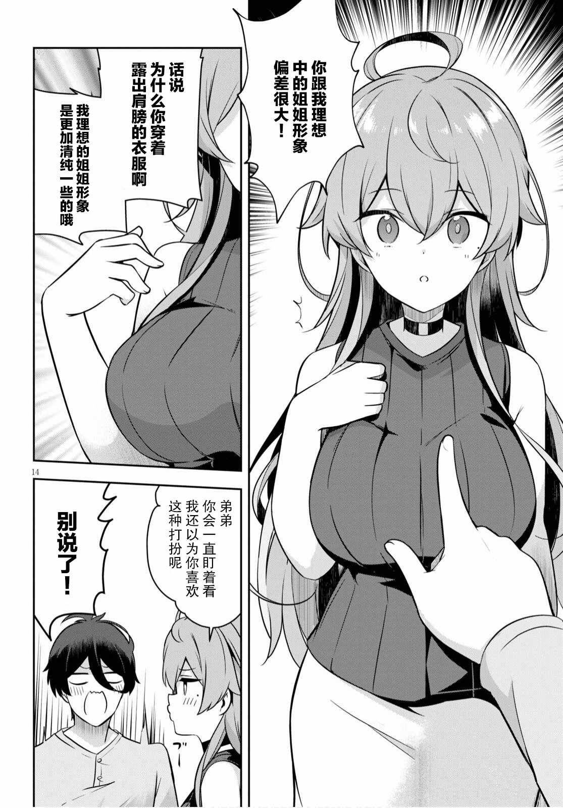 《姐姐突然来到我身边》漫画最新章节第1话 突然有了姐姐免费下拉式在线观看章节第【18】张图片