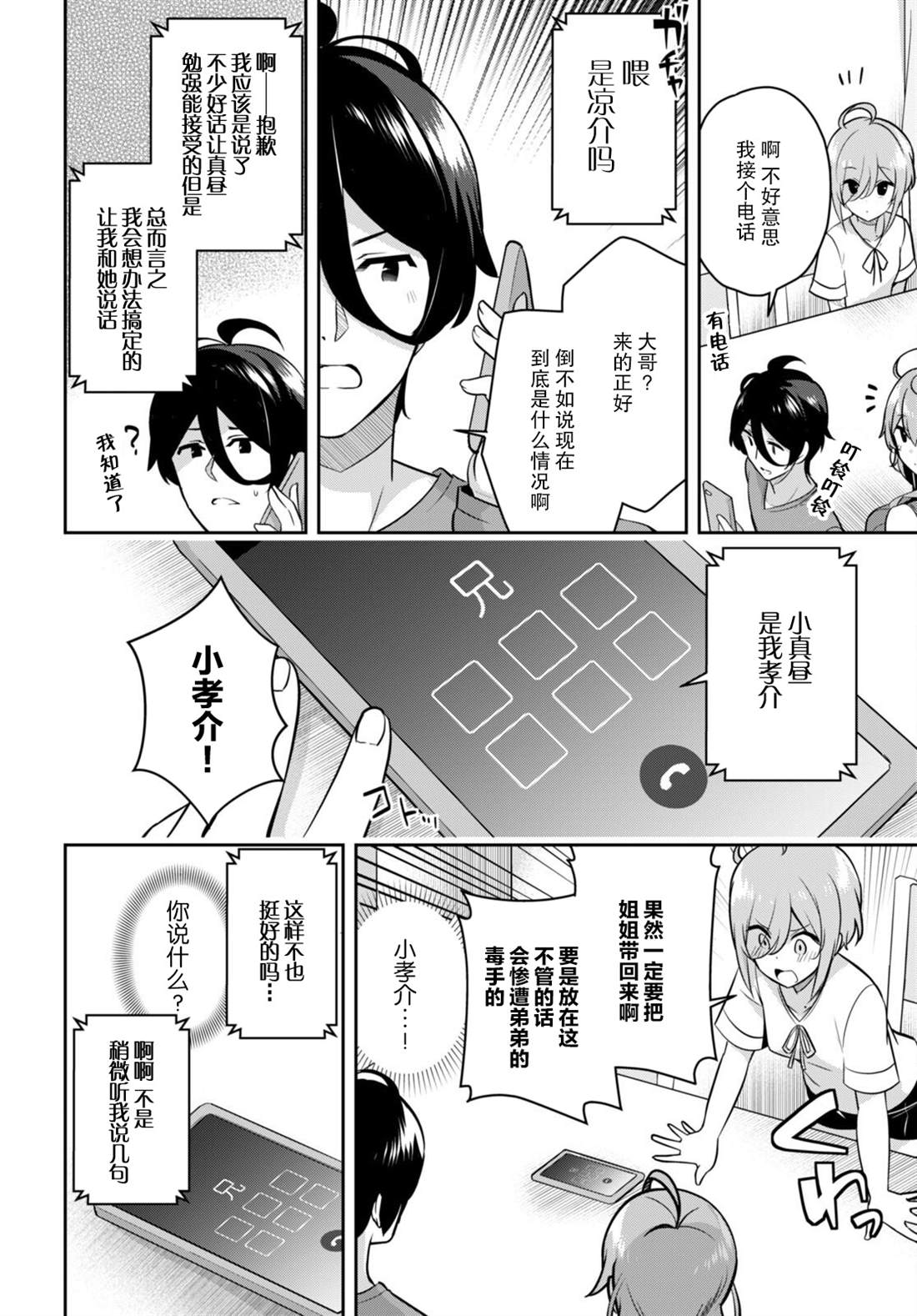 《姐姐突然来到我身边》漫画最新章节第8话免费下拉式在线观看章节第【12】张图片