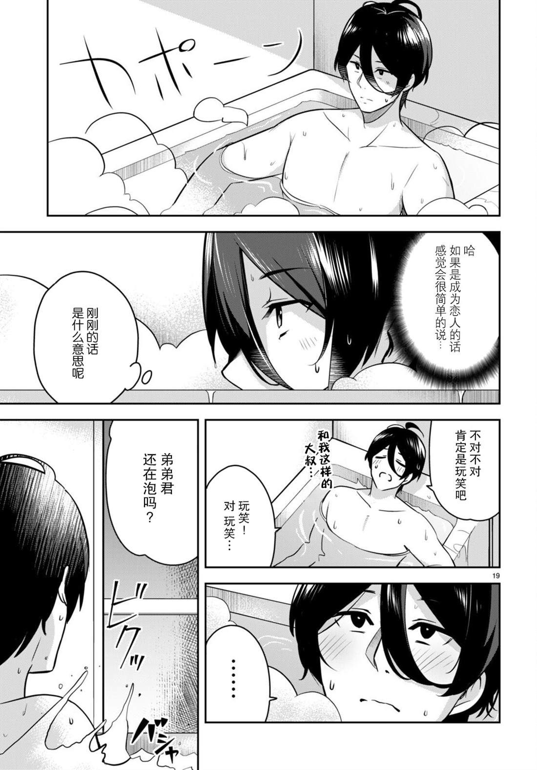 《姐姐突然来到我身边》漫画最新章节第8话免费下拉式在线观看章节第【21】张图片