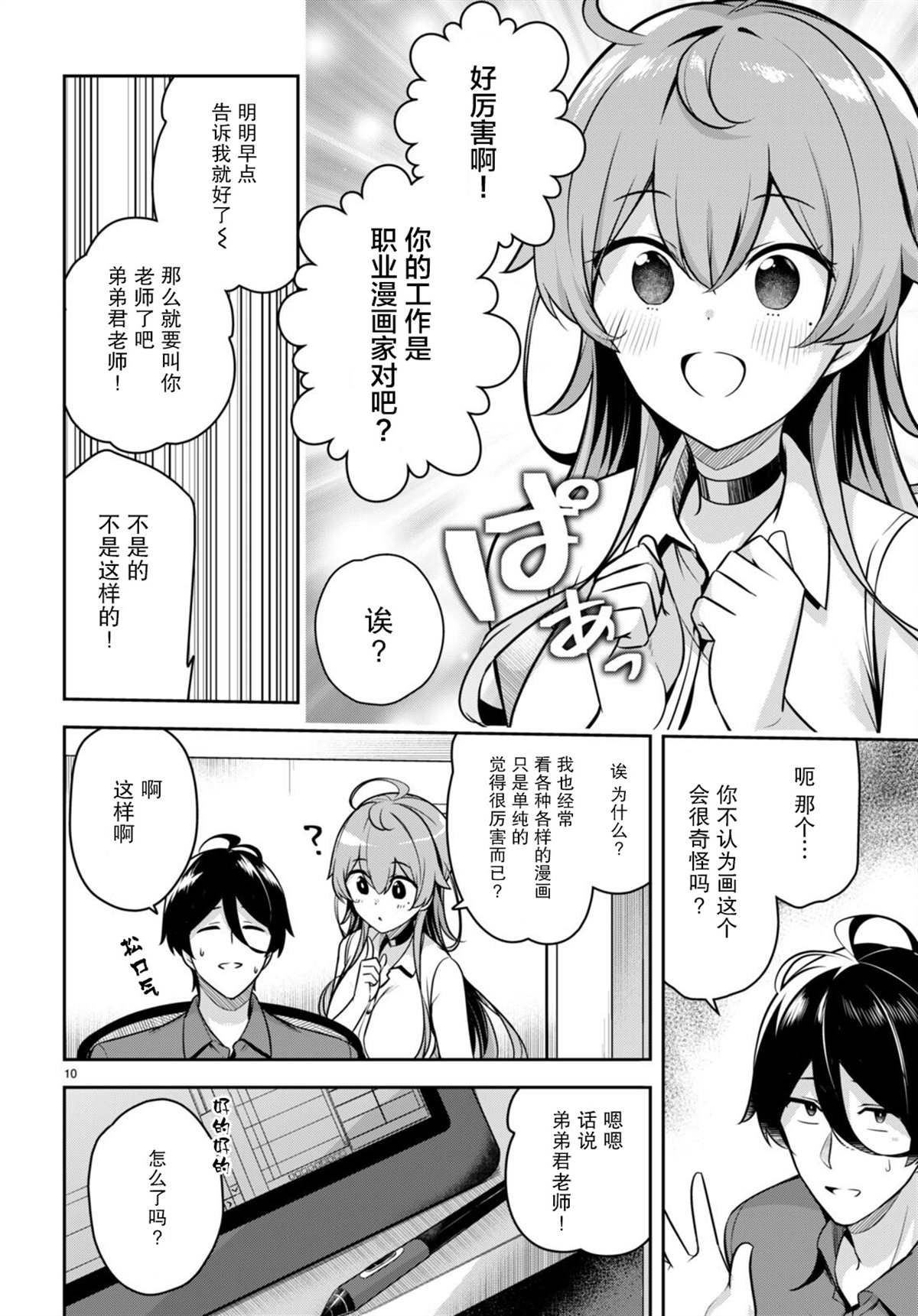 《姐姐突然来到我身边》漫画最新章节第5话 突然成了模特免费下拉式在线观看章节第【10】张图片