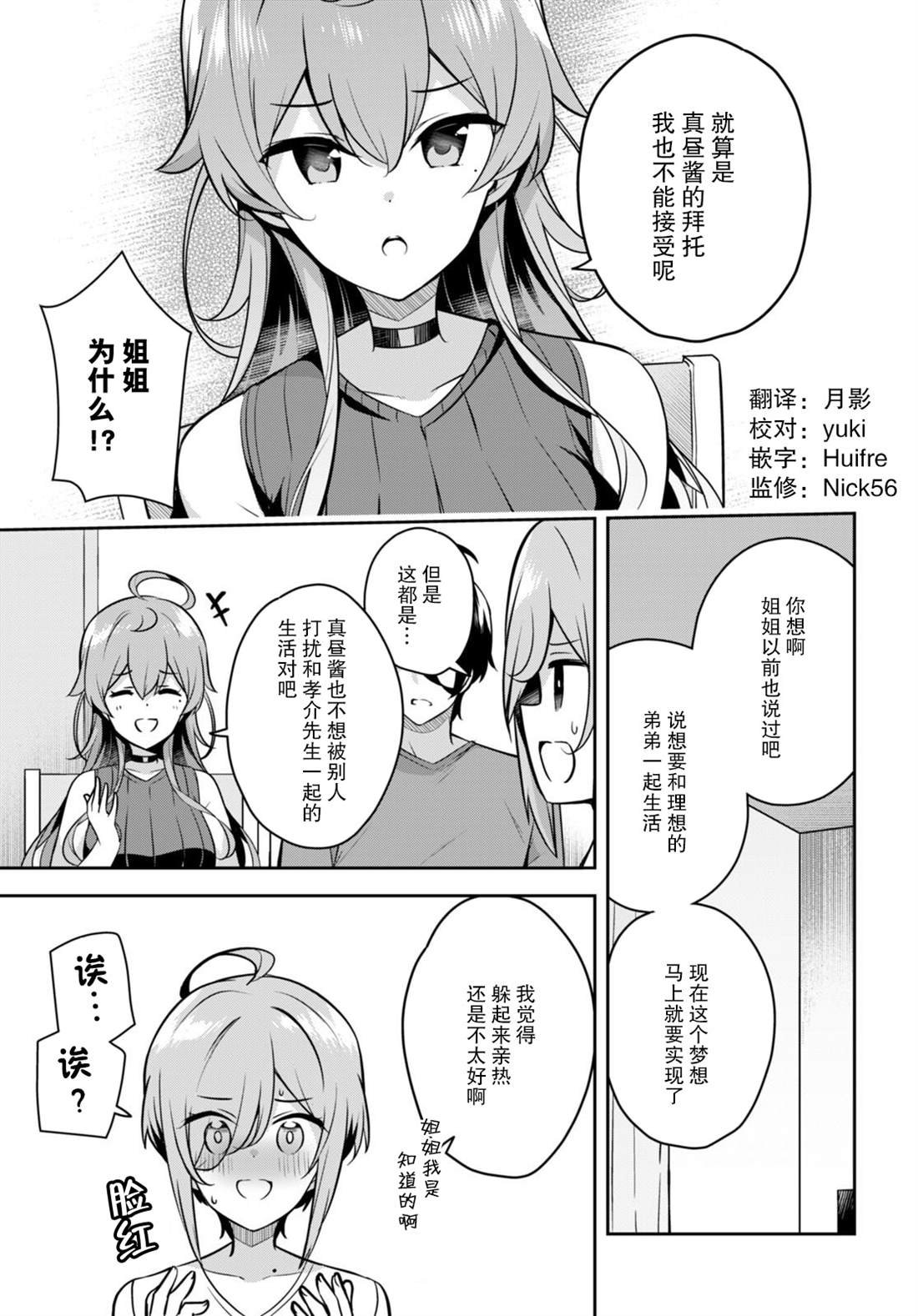 《姐姐突然来到我身边》漫画最新章节第8话免费下拉式在线观看章节第【7】张图片