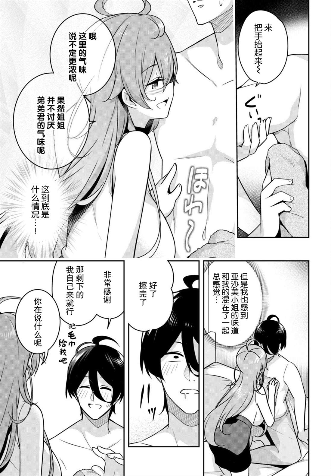 《姐姐突然来到我身边》漫画最新章节第10话 突然被看护了免费下拉式在线观看章节第【15】张图片