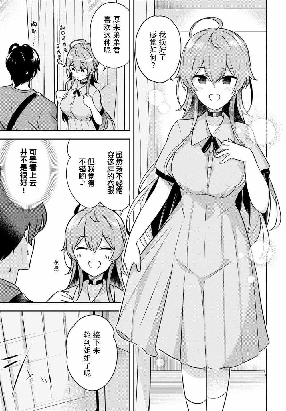 《姐姐突然来到我身边》漫画最新章节第3话 突然而来的购物约会免费下拉式在线观看章节第【11】张图片