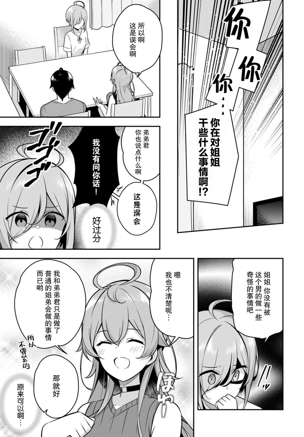 《姐姐突然来到我身边》漫画最新章节第7话 大哥的老婆忽然过来了免费下拉式在线观看章节第【17】张图片