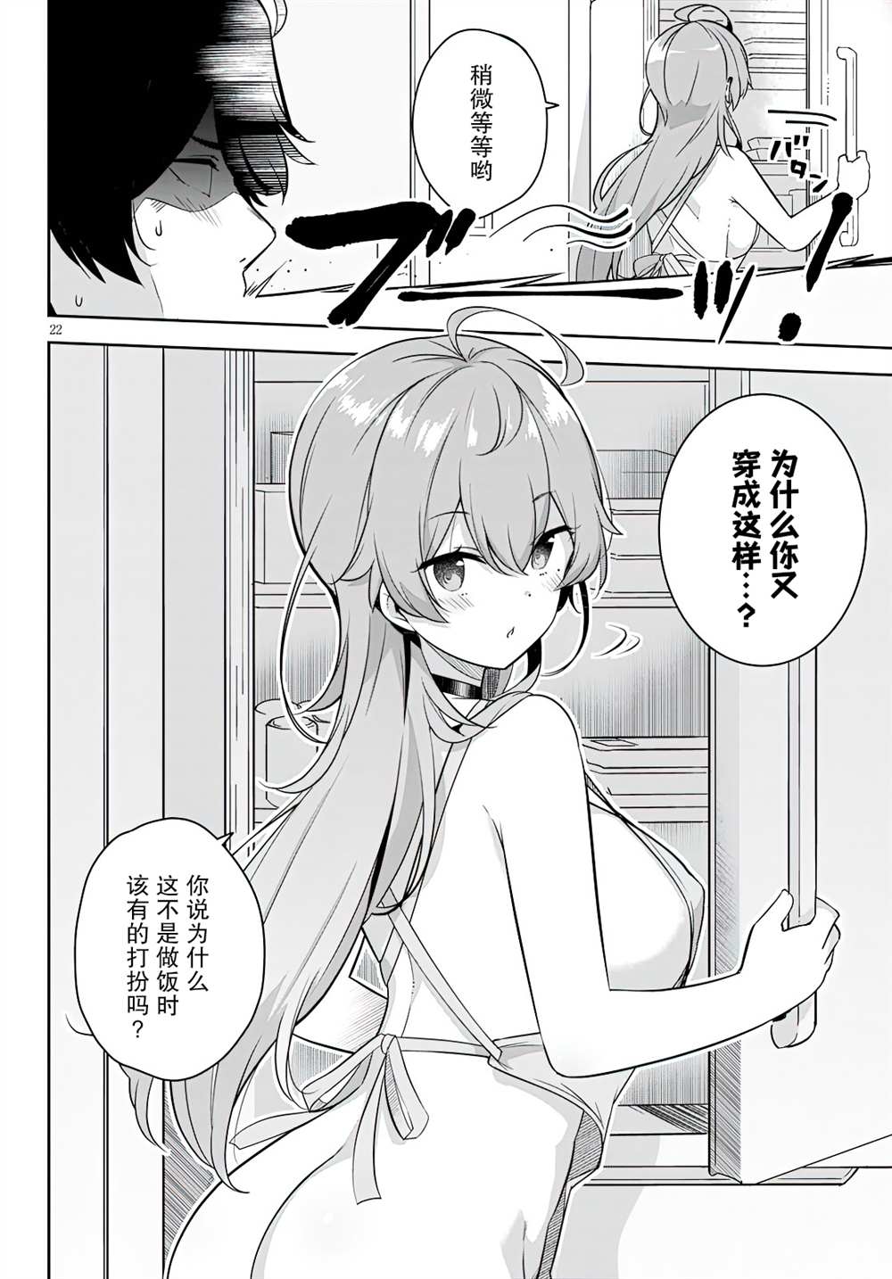 《姐姐突然来到我身边》漫画最新章节第2话 突然开始了同居生活免费下拉式在线观看章节第【22】张图片