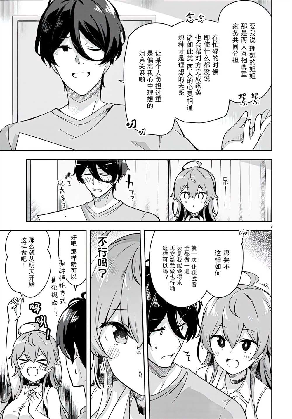 《姐姐突然来到我身边》漫画最新章节第2话 突然开始了同居生活免费下拉式在线观看章节第【7】张图片