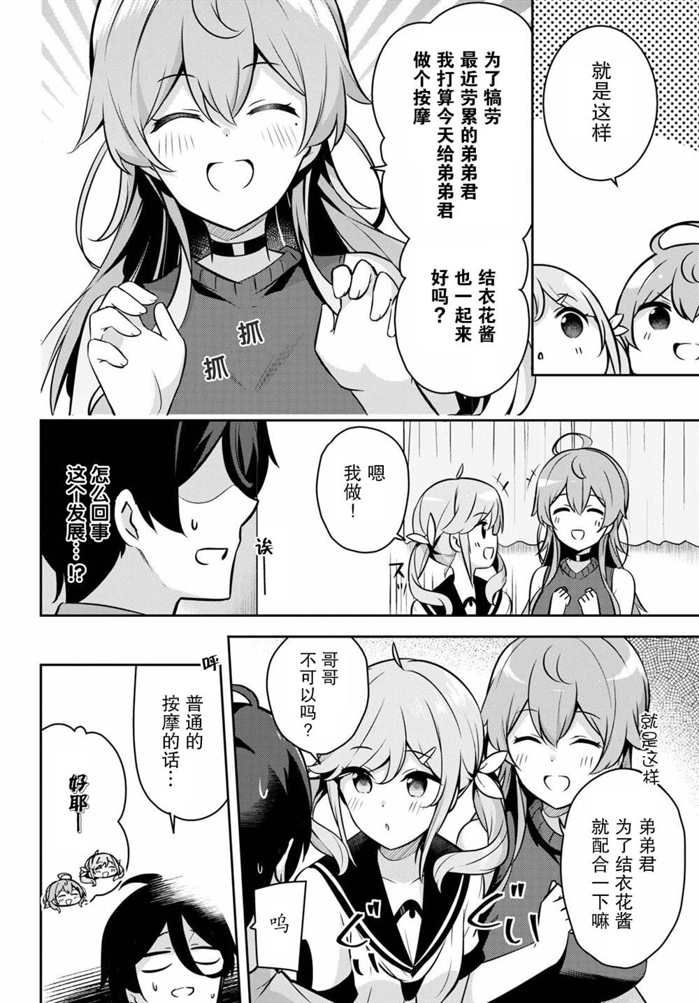 《姐姐突然来到我身边》漫画最新章节第4话 突然有了个妹妹免费下拉式在线观看章节第【18】张图片