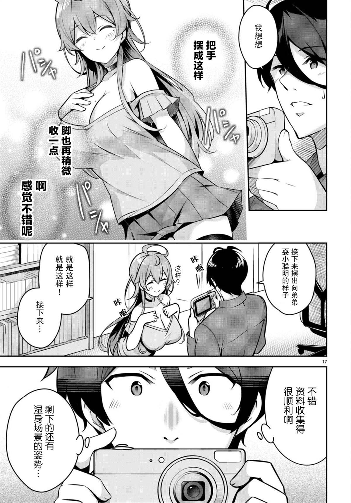 《姐姐突然来到我身边》漫画最新章节第5话 突然成了模特免费下拉式在线观看章节第【17】张图片