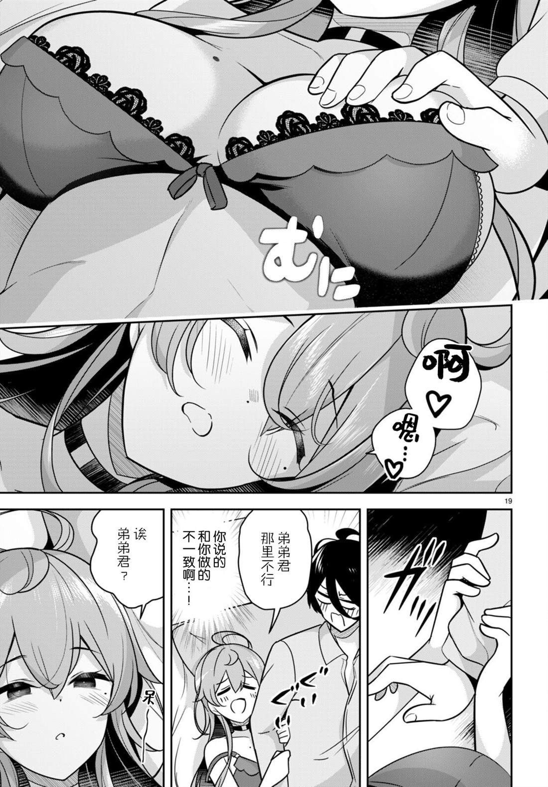 《姐姐突然来到我身边》漫画最新章节第10话 突然被看护了免费下拉式在线观看章节第【19】张图片
