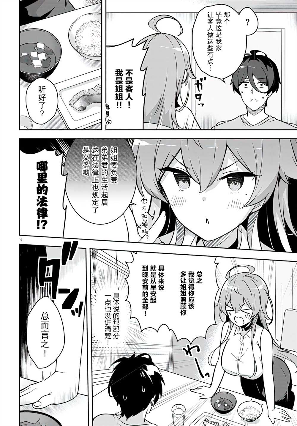 《姐姐突然来到我身边》漫画最新章节第2话 突然开始了同居生活免费下拉式在线观看章节第【4】张图片