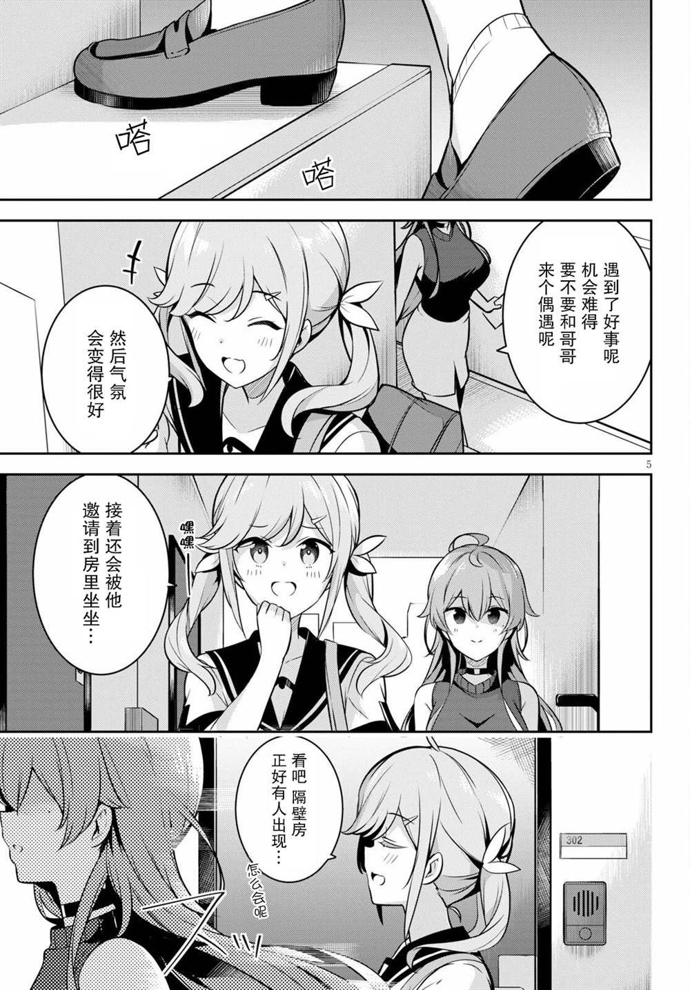 《姐姐突然来到我身边》漫画最新章节第4话 突然有了个妹妹免费下拉式在线观看章节第【5】张图片