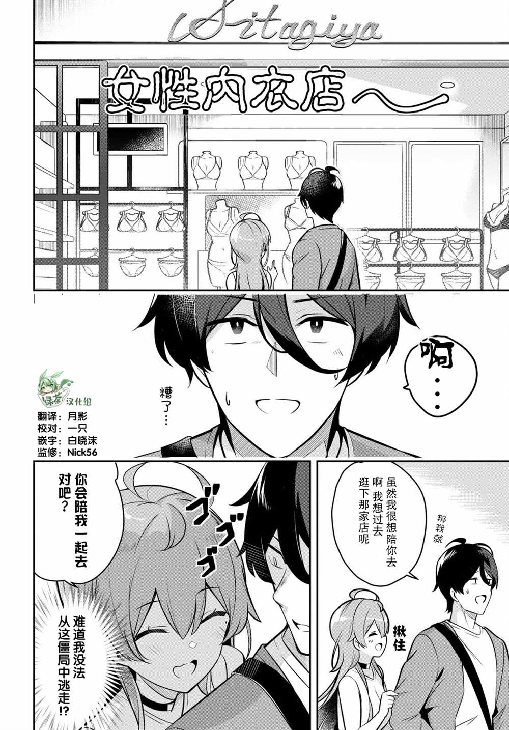 《姐姐突然来到我身边》漫画最新章节第3话 突然而来的购物约会免费下拉式在线观看章节第【14】张图片