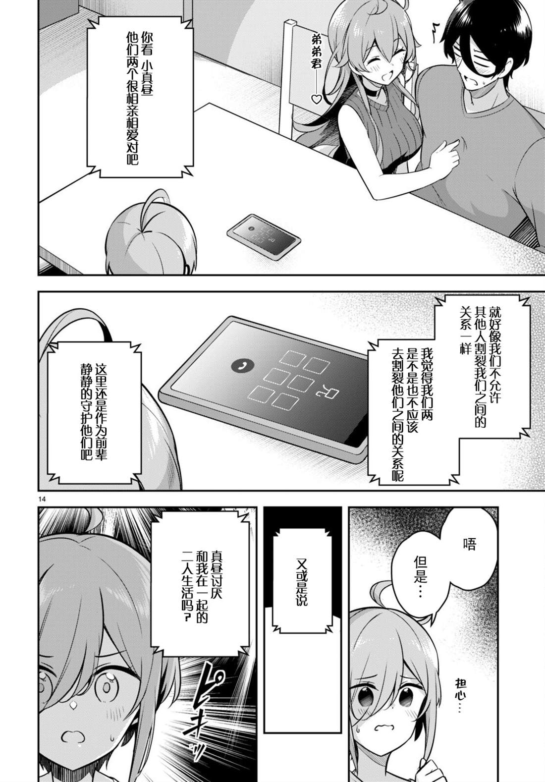 《姐姐突然来到我身边》漫画最新章节第8话免费下拉式在线观看章节第【16】张图片