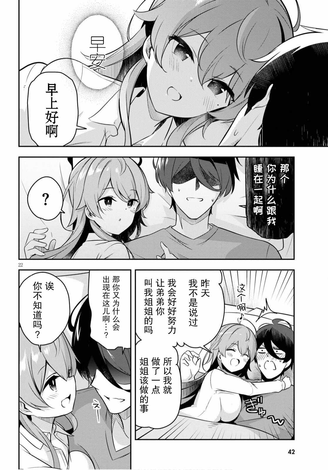 《姐姐突然来到我身边》漫画最新章节第1话 突然有了姐姐免费下拉式在线观看章节第【26】张图片