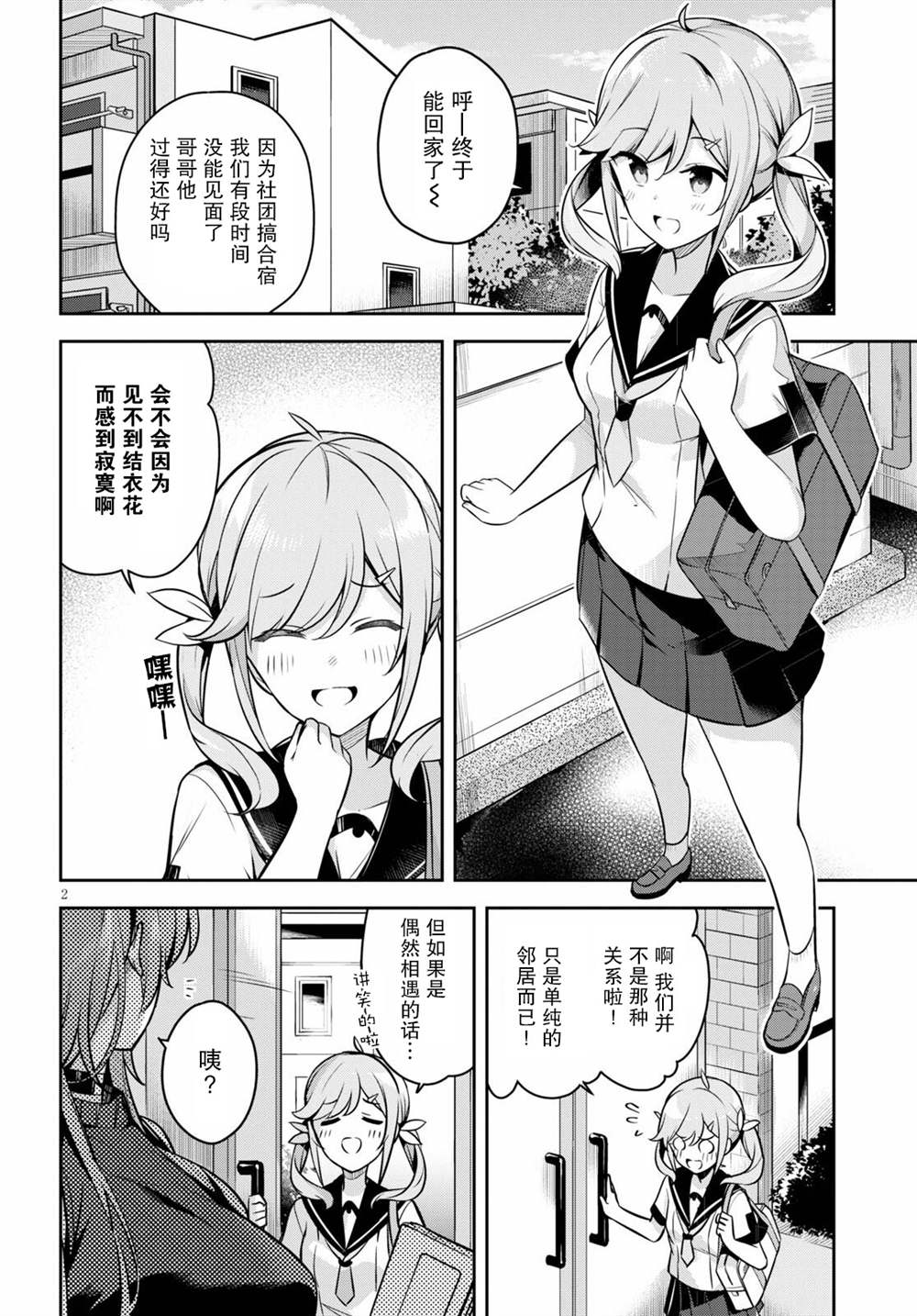 《姐姐突然来到我身边》漫画最新章节第4话 突然有了个妹妹免费下拉式在线观看章节第【2】张图片