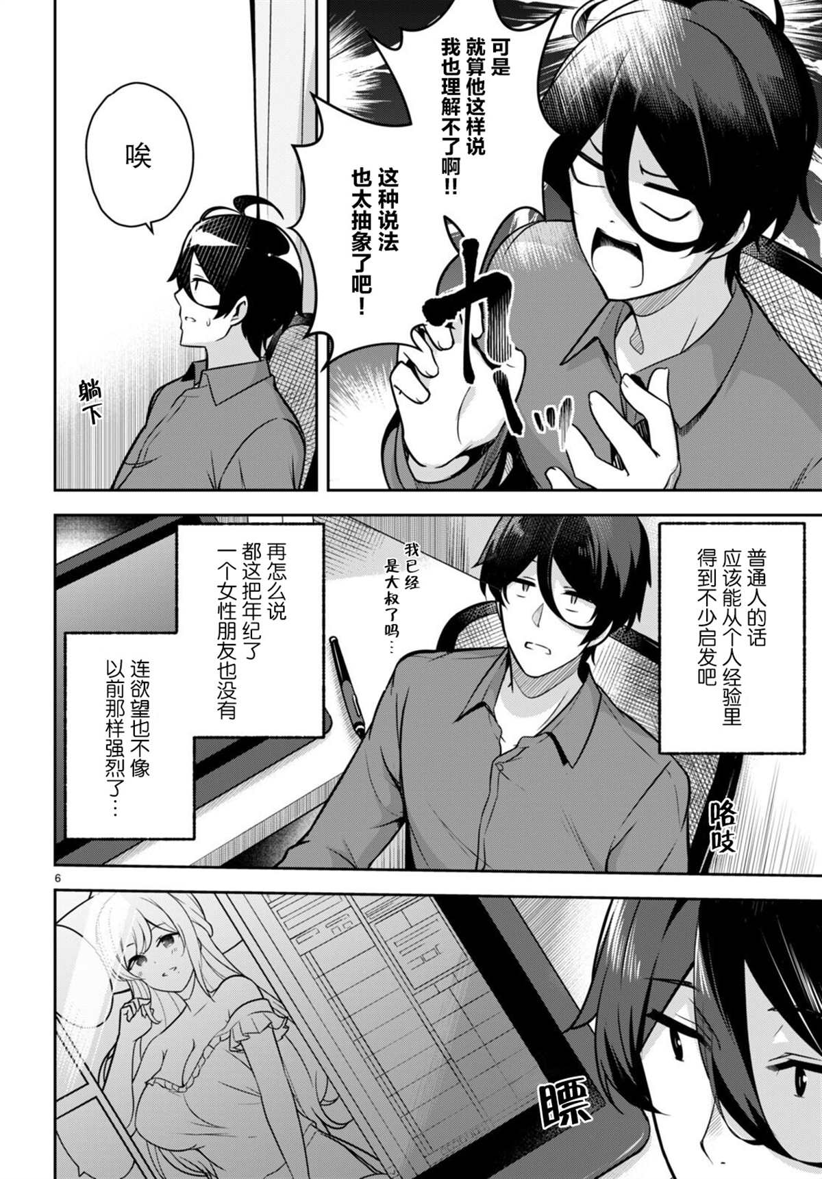 《姐姐突然来到我身边》漫画最新章节第5话 突然成了模特免费下拉式在线观看章节第【6】张图片