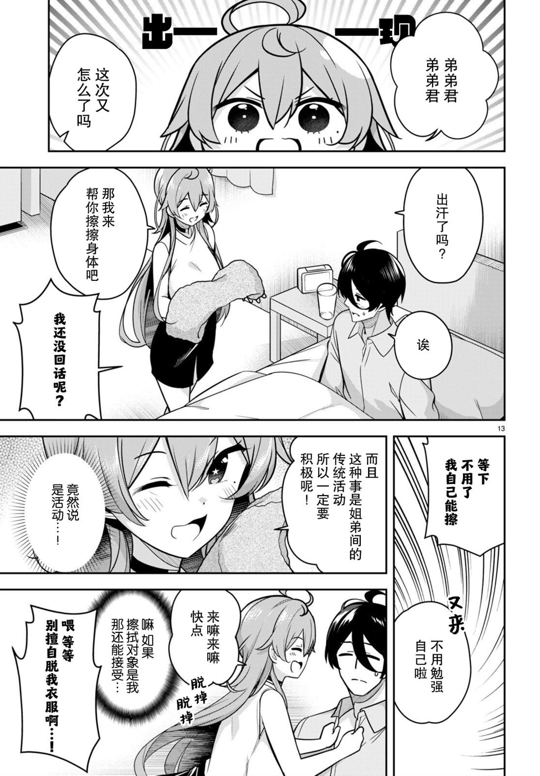 《姐姐突然来到我身边》漫画最新章节第10话 突然被看护了免费下拉式在线观看章节第【13】张图片